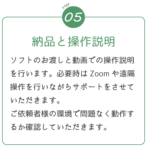 手順STEP5